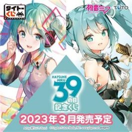 タイトーくじ 初音ミク 39(ミク)の日 記念くじ > - Redda Anime