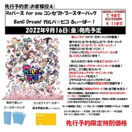 Reバース for you コンセプトブースターパック BanG Dream! ガルパ☆ピコ ふぃーばー！