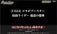 [CB24] バトスピ コラボB 仮面ライダー 最高の相棒 ブースターパック <<2022年9月>>