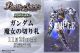 バトルスピリッツ コラボブースター ガンダム 魔女の切り札 ブースターパック【CB25】 <<2022年 11月>>