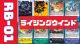 デジモンカードゲーム リブートブースター ライジングウインド【RB-01】 <<2023年 1月>>