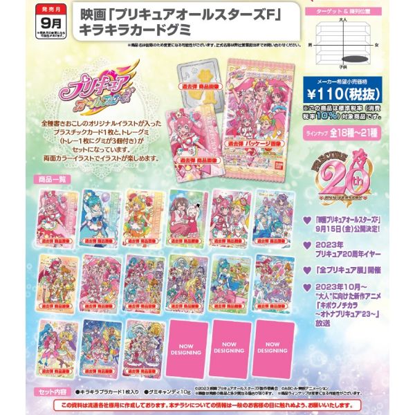 映画 プリキュアオールスターズF キラキラカードグミ - ゲームセンター