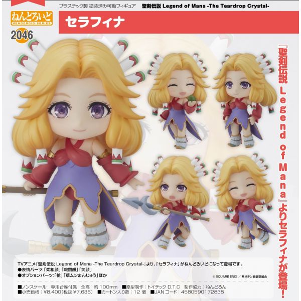 ねんどろいど 聖剣伝説 Legend of Mana -The Teardrop Crystal- セラフィナ