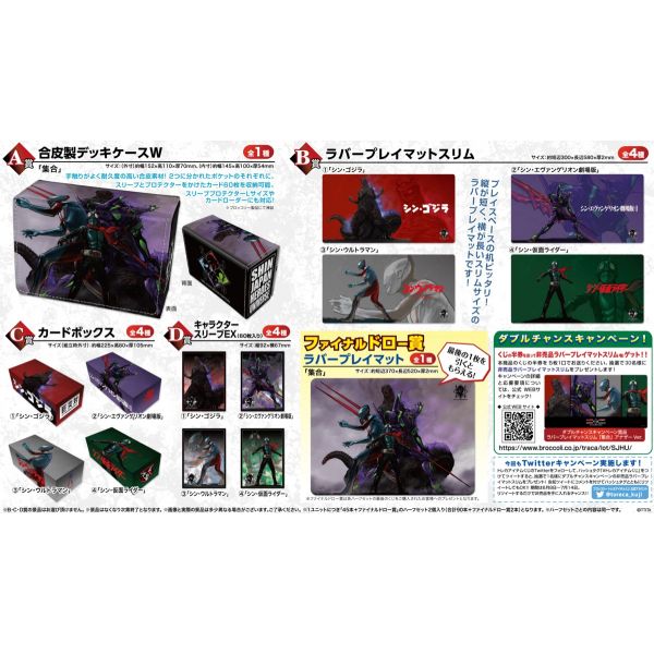 ブロッコリートレカアイテムくじEX 「シン・ジャパン・ヒーローズ・ユニバース」 (新品)