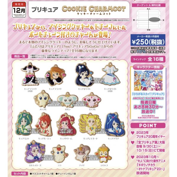 プリキュアクッキーチャームコット COOKIE CHARMCOT 14個入り 食