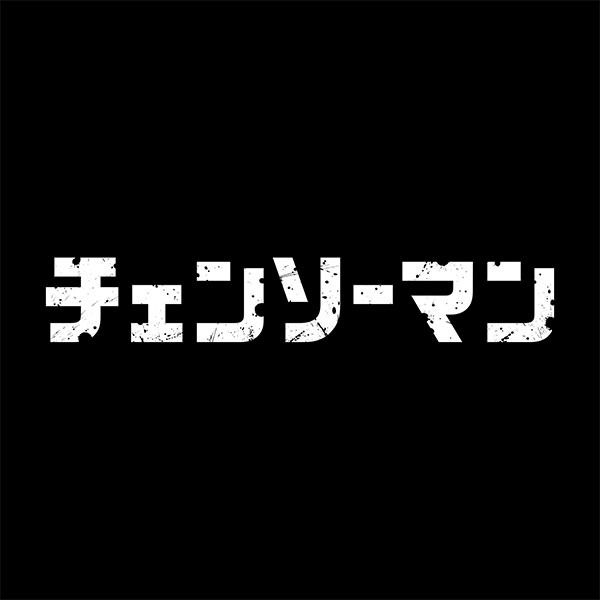 チェンソーマン メタルカードコレクション（パック）