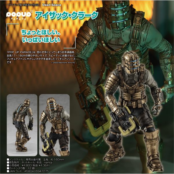 POP UP PARADE Dead Space アイザック・クラーク