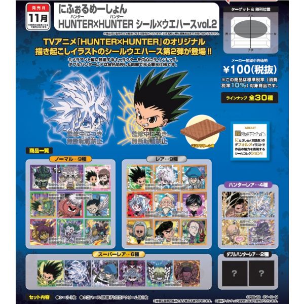 新品新作希少　ハンターハンター　hunter×hunter　シール　フルコンプ ビックリマンシール