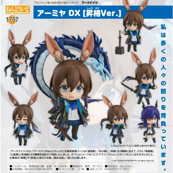 新品・未開封】ねんどろいど アークナイツ アーミヤ 薄紙付き-