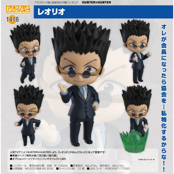 ねんどろいど HUNTER×HUNTER レオリオ