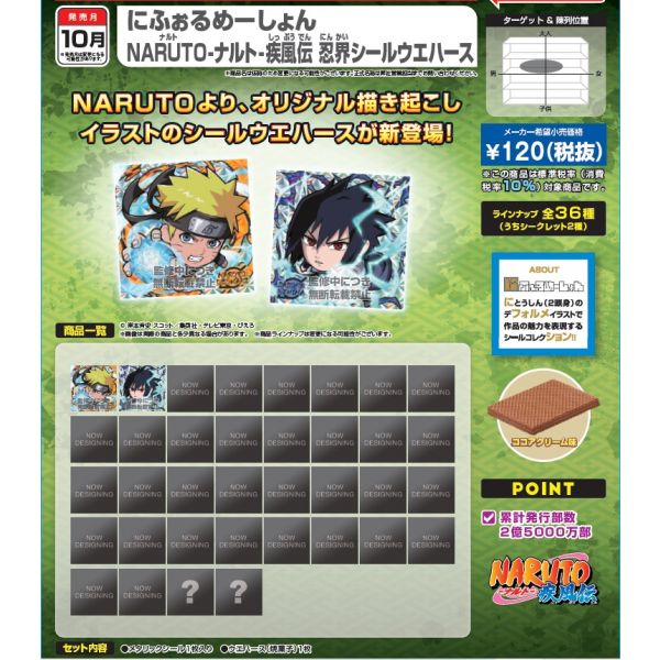 ノーマル¥501枚お安くお譲りします！NARUTO忍界ウエハース シール ...