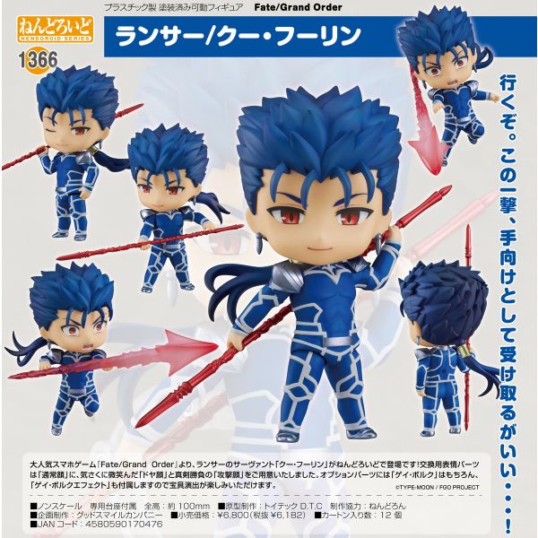 得価超特価【新品】fate ランサー　クー・フーリン　もちもちマスコット　M キャラクター玩具