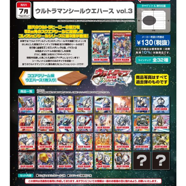 ウルトラマンシールウエハース vol.3 III-NO.01 ブレーザー GR