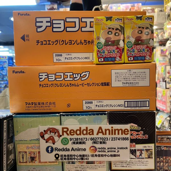 チョコエッグ（クレヨンしんちゃんムービーセレクション総集編） Redda Anime