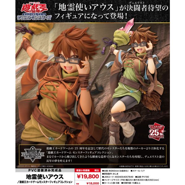 遊戯王OCG デュエルモンスターズ 地霊使いアウス/遊戯王カードゲームモンスターフィギュアコレクション