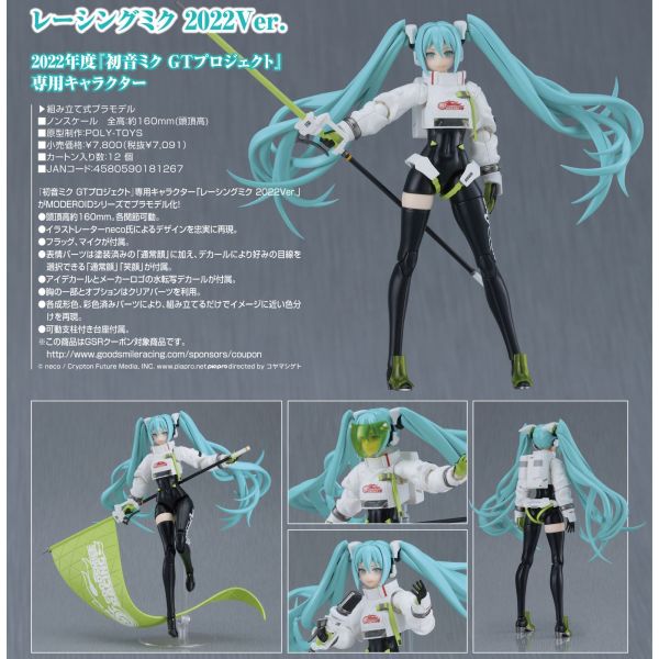 MODEROID 初音ミクGTプロジェクト レーシングミク 2022Ver. > - Redda