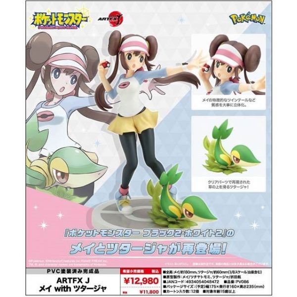 ARTFX J ポケットモンスター メイ with ツタージャ 1/8 完成品