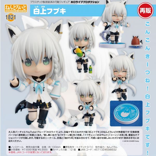 SALE大人気ホロライブ　白上フブキ　ねんどろいど　1821　ハンドパーツ付き その他