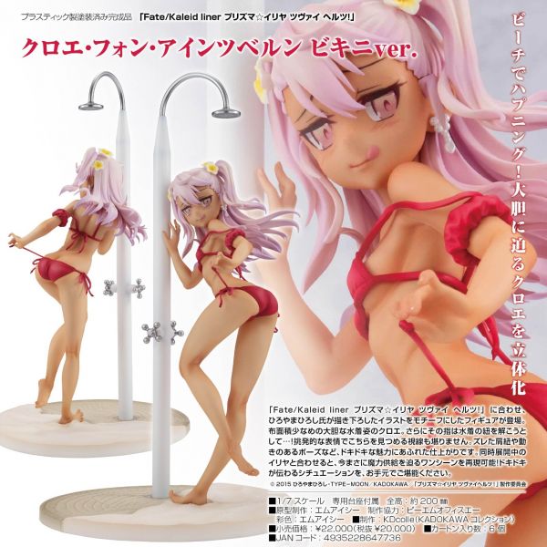 24時間限定クロエ・フォン・アインツベルン スクール水着ver Fate/kaleid liner プリズマ☆イリヤ 1/7 フィギュア FOTS JAPAN(フォトスジャパン) Fate