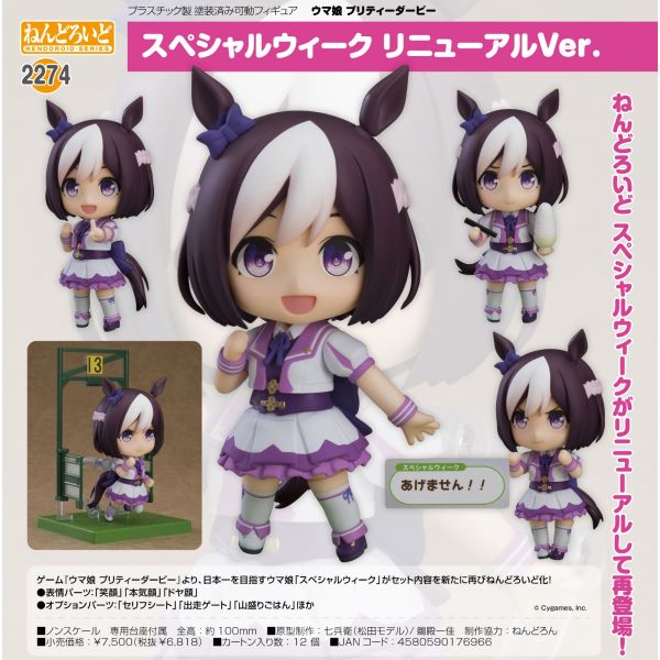 人気商品ねんどろいど スペシャルウィーク ウマ娘プリティーダービー グッドスマイルカンパニー フィギュア その他